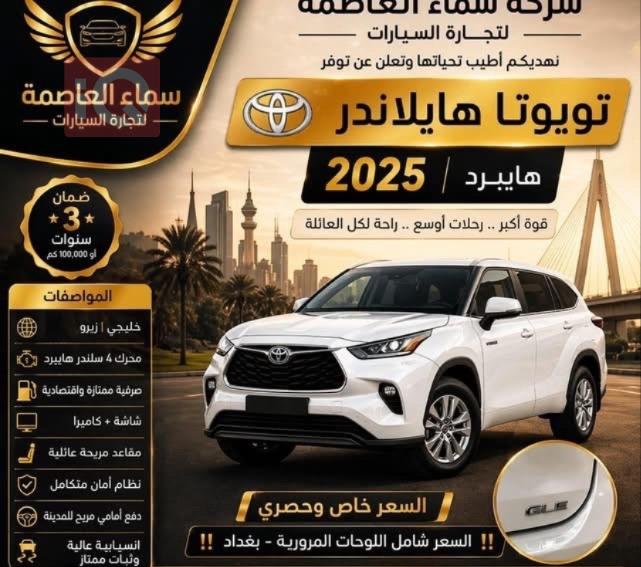 تويوتا هايلاندر